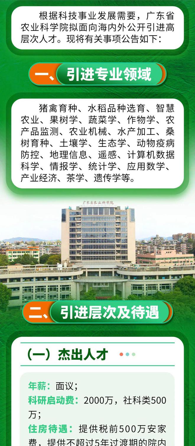 越秀区农业农村局最新招聘概览