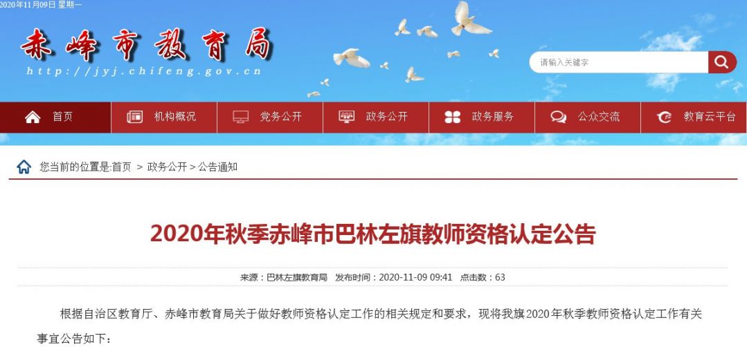 巴林右旗特殊教育事业单位人事任命动态更新