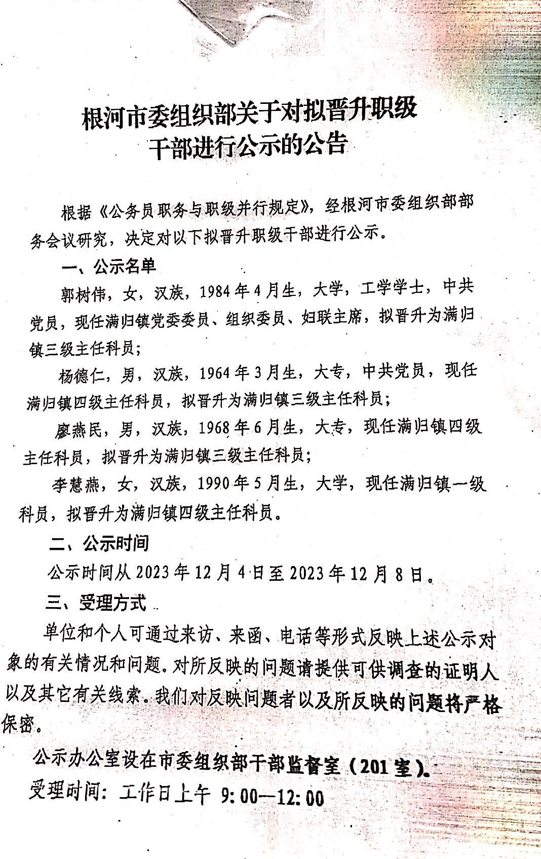 根河市统计局人事任命完成，推动统计事业迈向新发展阶段