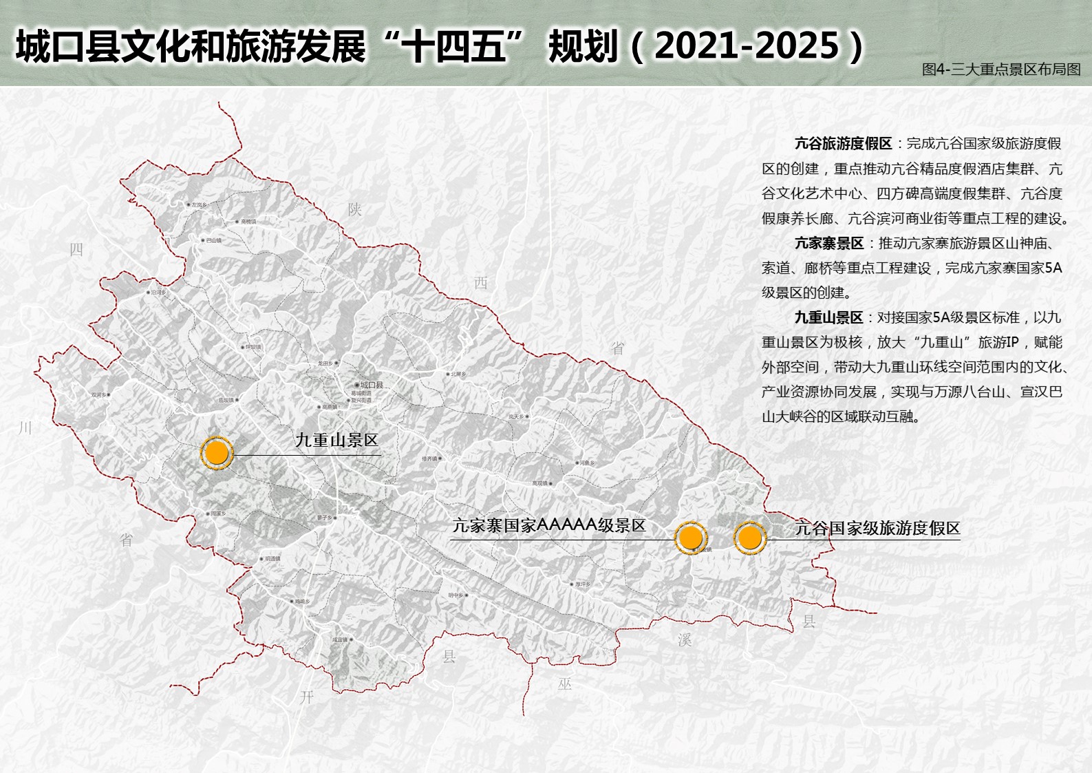 城口县教育局最新发展规划概览