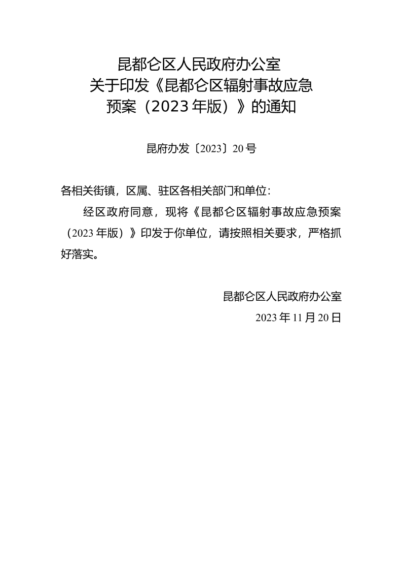 昆都仑区人民政府办公室最新项目概览与动态