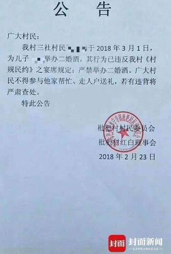 巴藏村委会人事任命公告发布