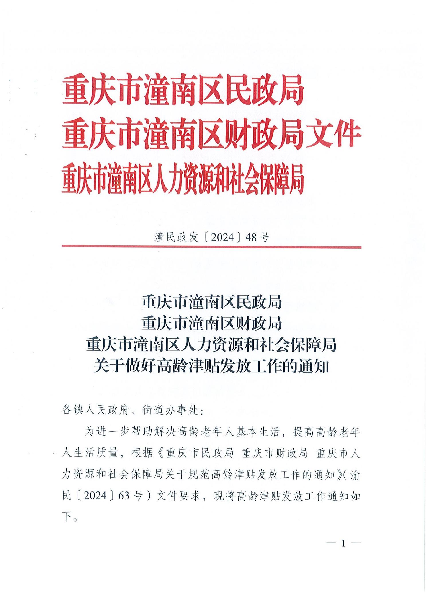 潼南县人力资源和社会保障局新项目助力县域人力资源与社会保障事业腾飞