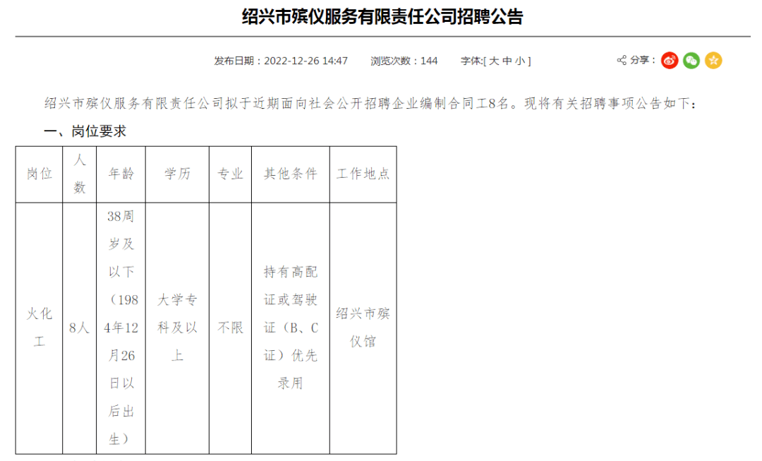 织金县殡葬事业单位招聘信息与行业发展趋势深度探讨