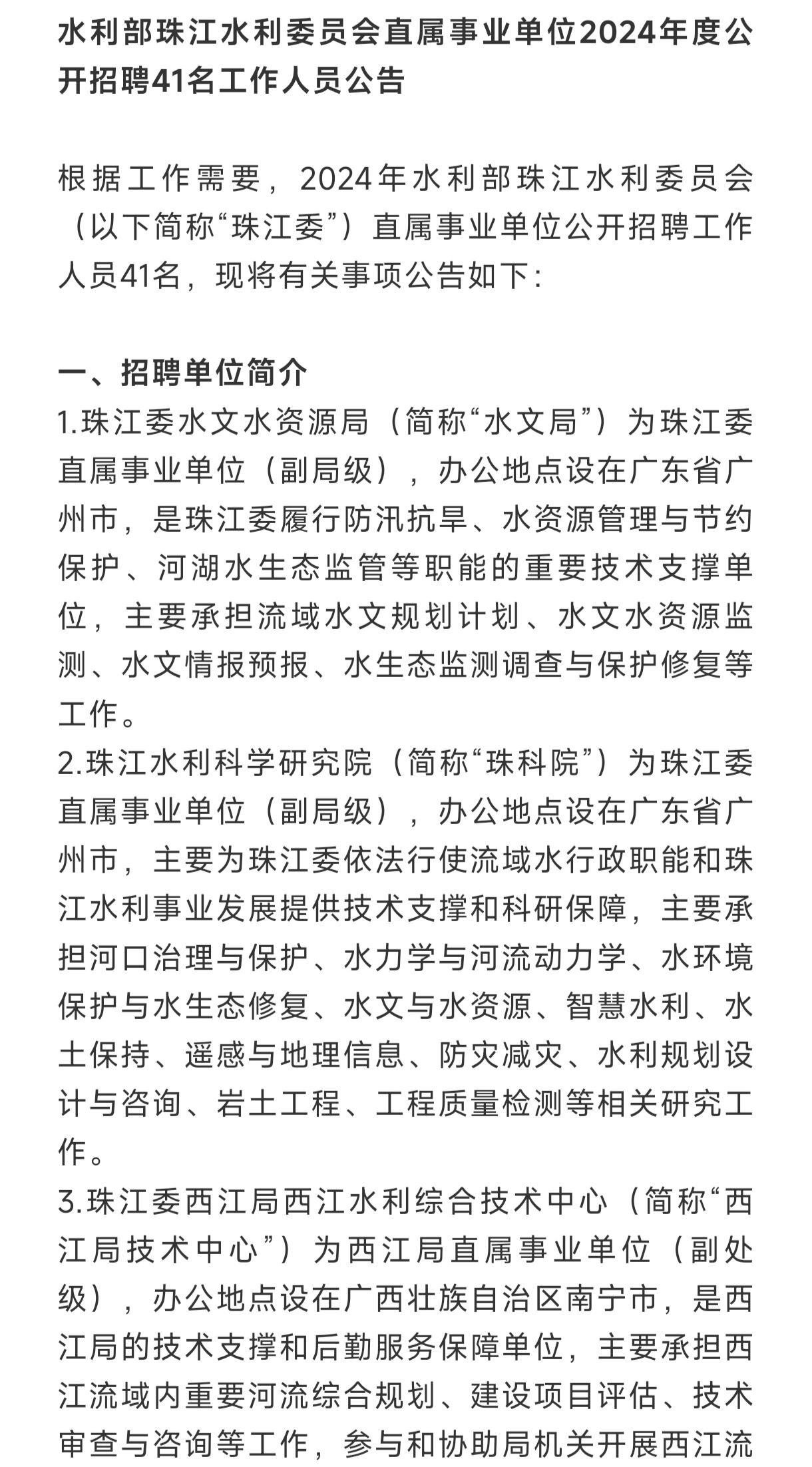 银海区水利局最新招聘信息与招聘细节全面解析