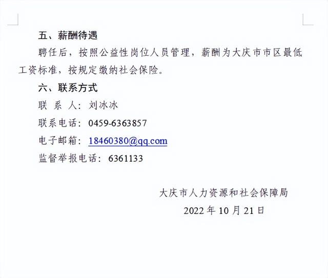 元宝区人力资源和社会保障局招聘最新信息全面解析