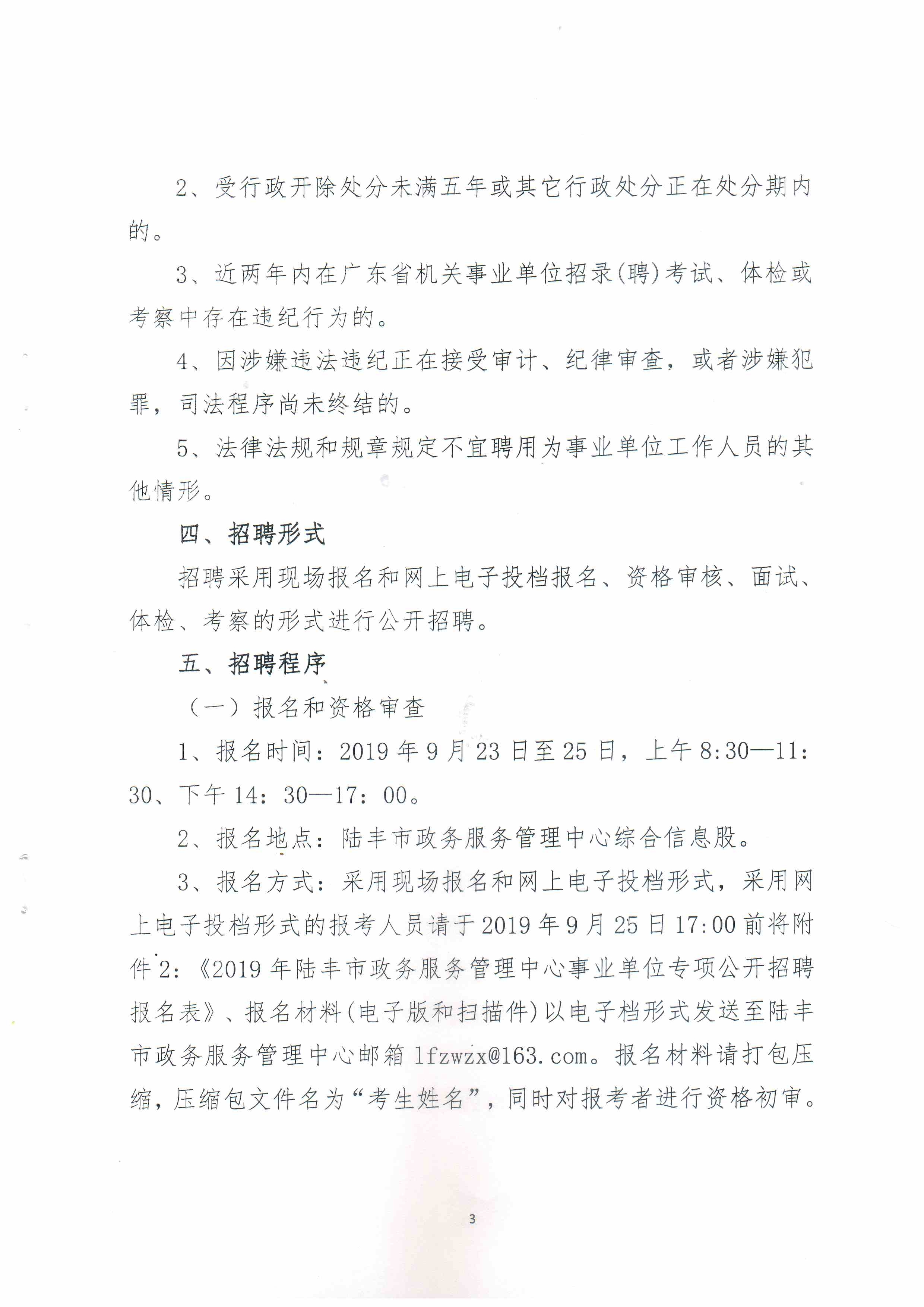 靖宇县数据和政务服务局最新招聘信息解读公告