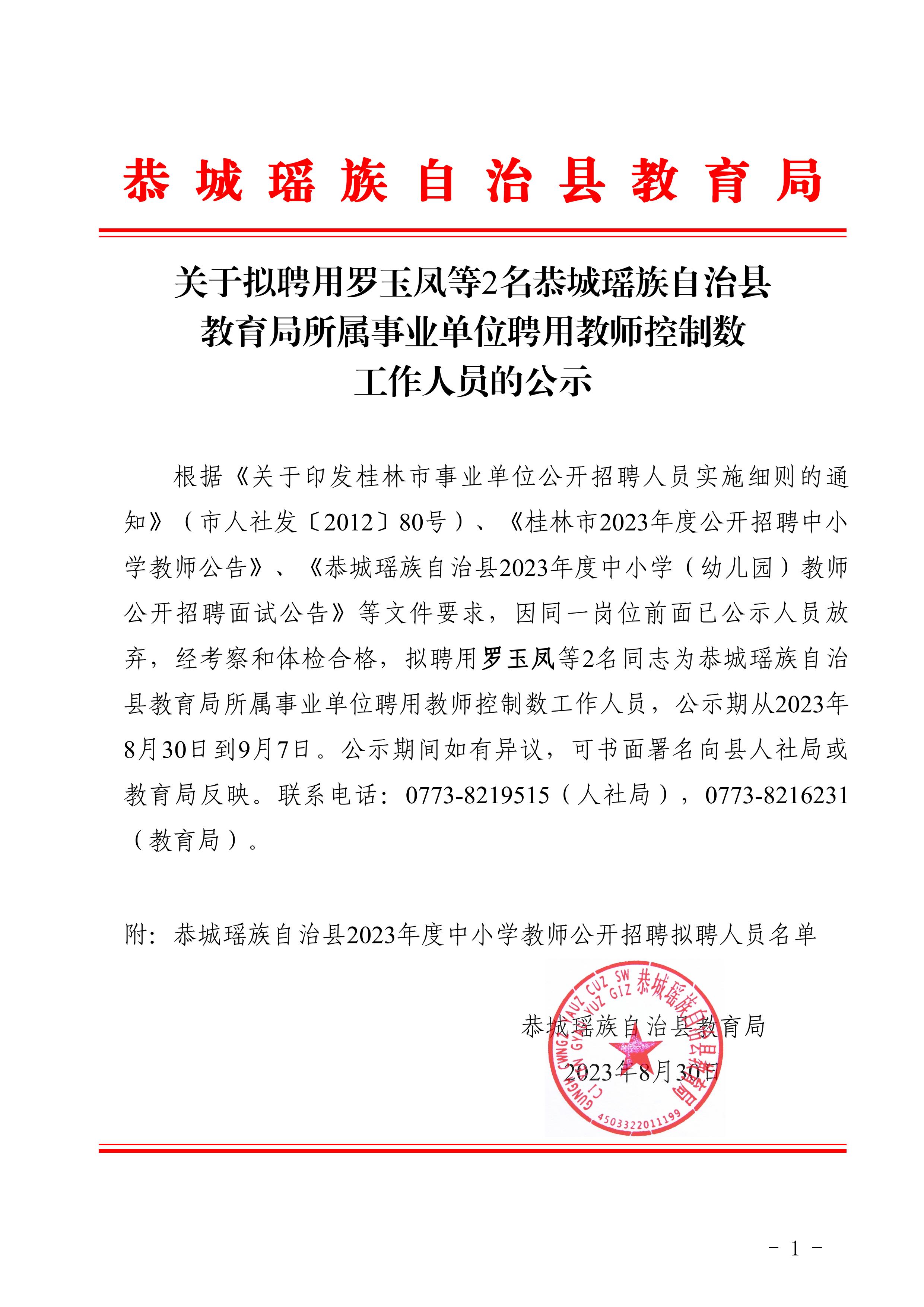 恭城瑶族自治县成人教育事业单位人事最新任命通知