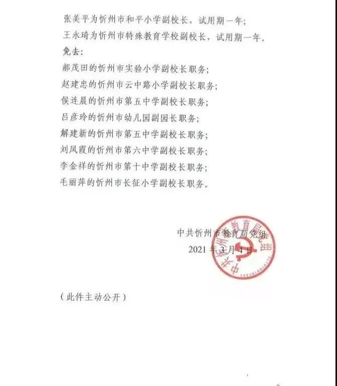 万全县教育局人事大调整，重塑教育格局，引领未来之光战略任命揭晓