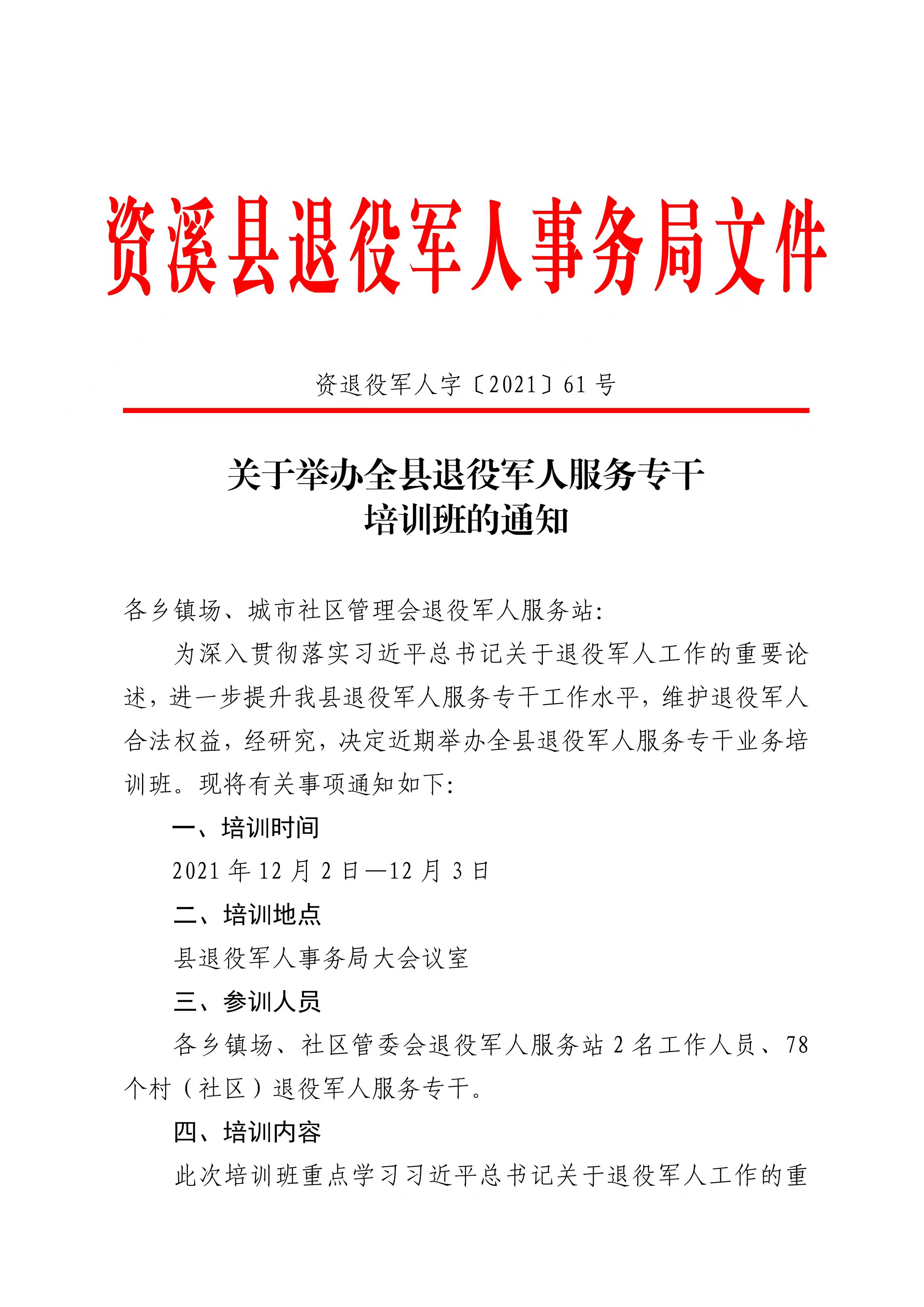 道真仡佬族苗族自治县退役军人事务局人事任命，塑造未来，激发新动能活力