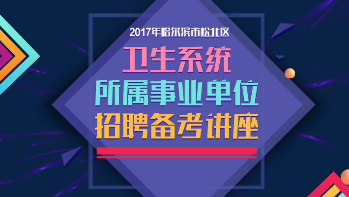 松北区文化局最新招聘信息与招聘动态速递