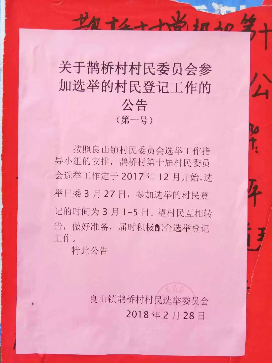 安家岔村民委员会最新发展规划概览