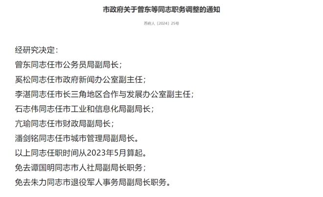 飞云公司人事任命引领企业新篇章