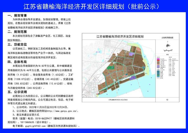 江苏省赣榆经济开发区最新发展规划概览