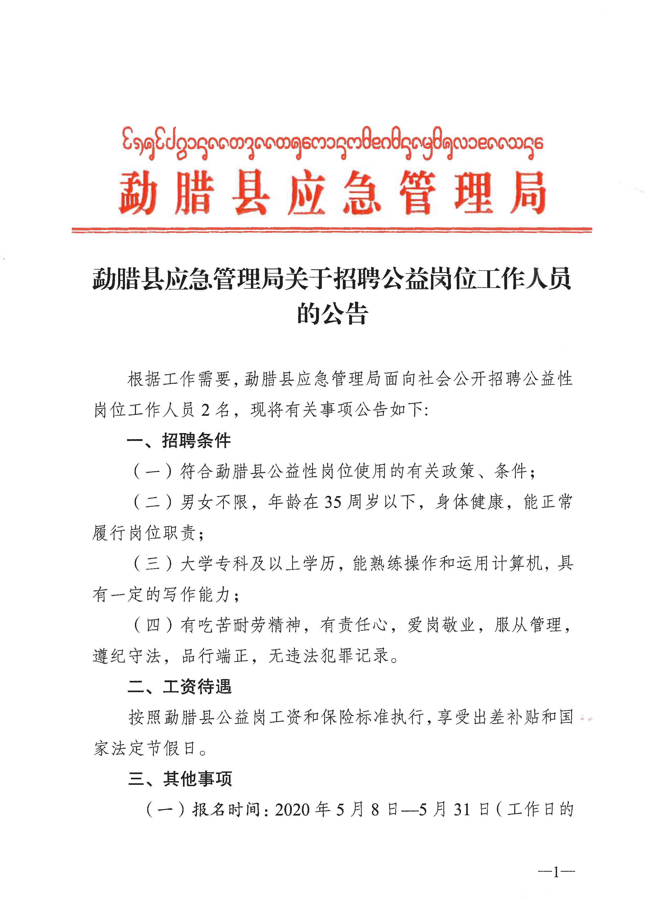 且末县应急管理局招聘信息与动态更新