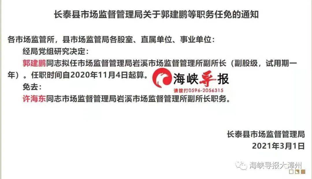 龙海市殡葬事业单位人事任命动态更新