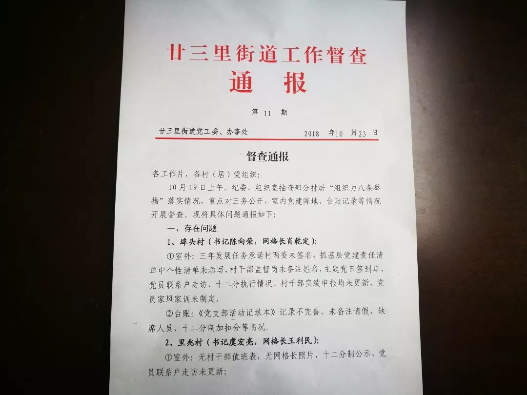 廿三里街道人事新布局，推动地方发展迈入新阶段