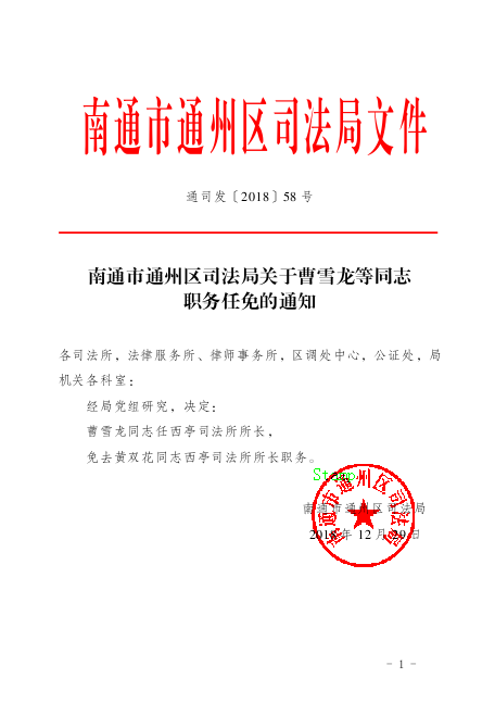 上犹县司法局人事任命推动司法体系革新发展