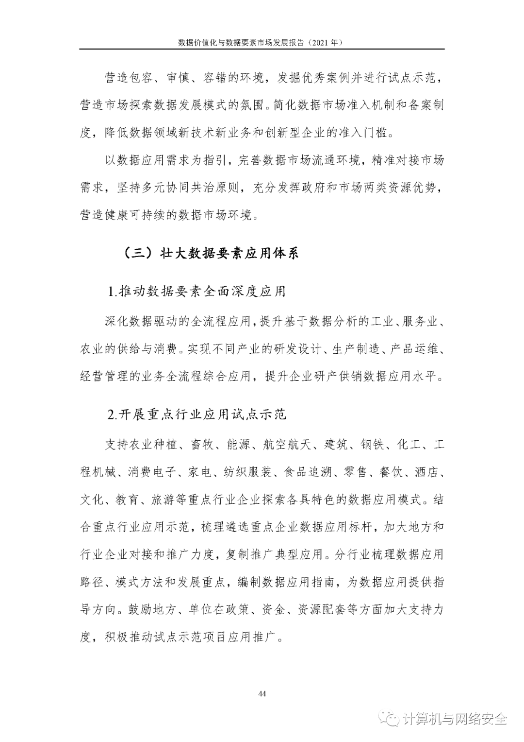 谷地场村委会全新发展规划揭晓