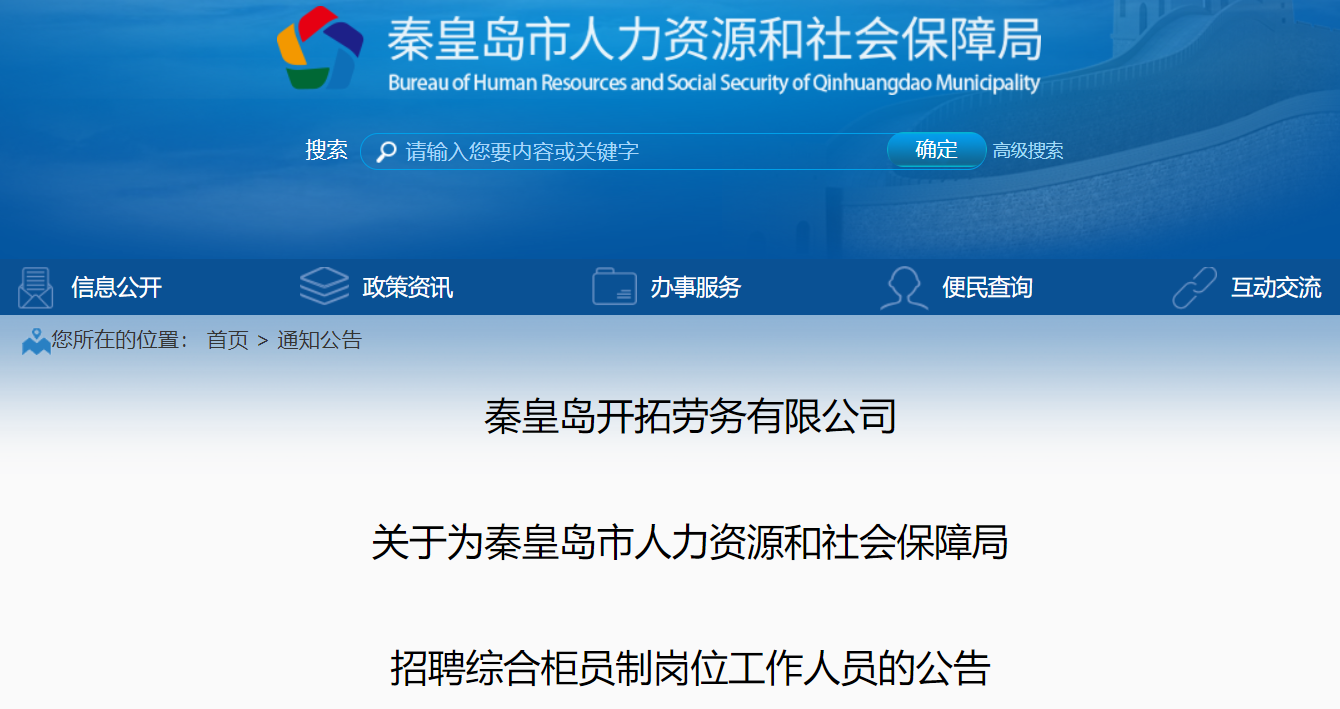 巴林左旗人力资源和社会保障局招聘最新信息全面解析