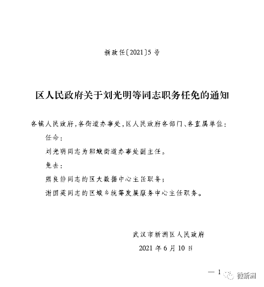 仙岩镇人事任命动态更新