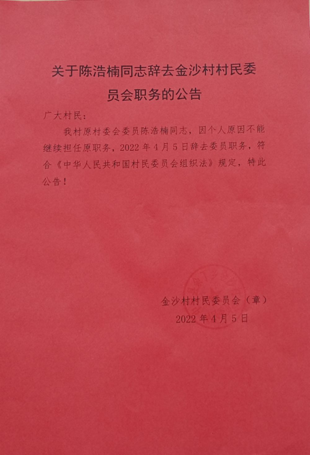 双坪村委会人事新任命，开启发展新篇章