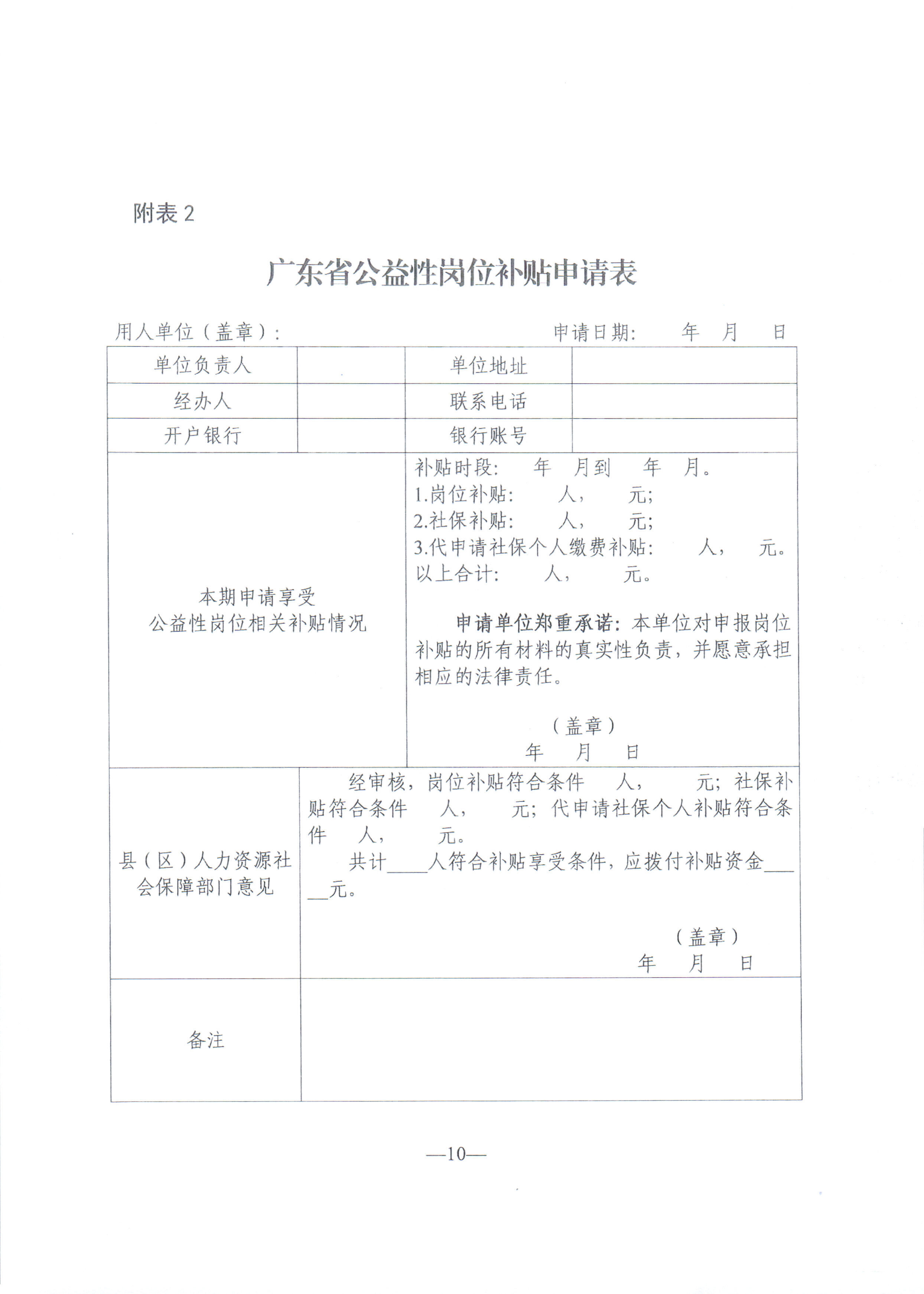 龙门县人力资源和社会保障局人事任命更新