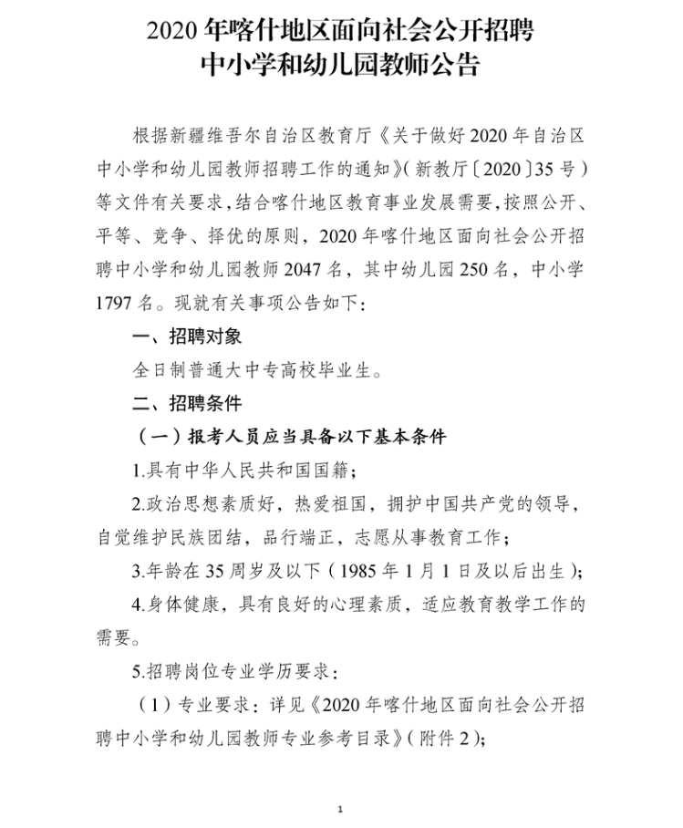 喀什地区市卫生局最新招聘信息与职业机会深度探讨