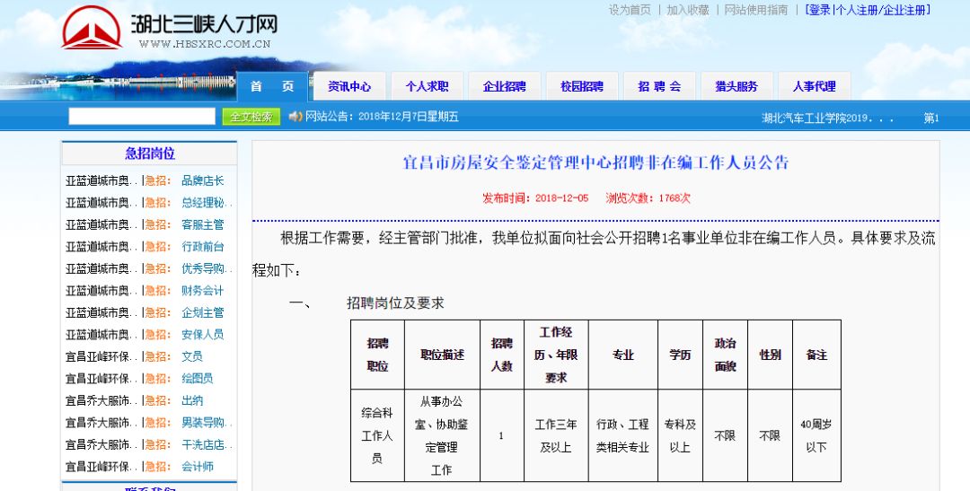 宜昌市财政局最新招聘公告详解