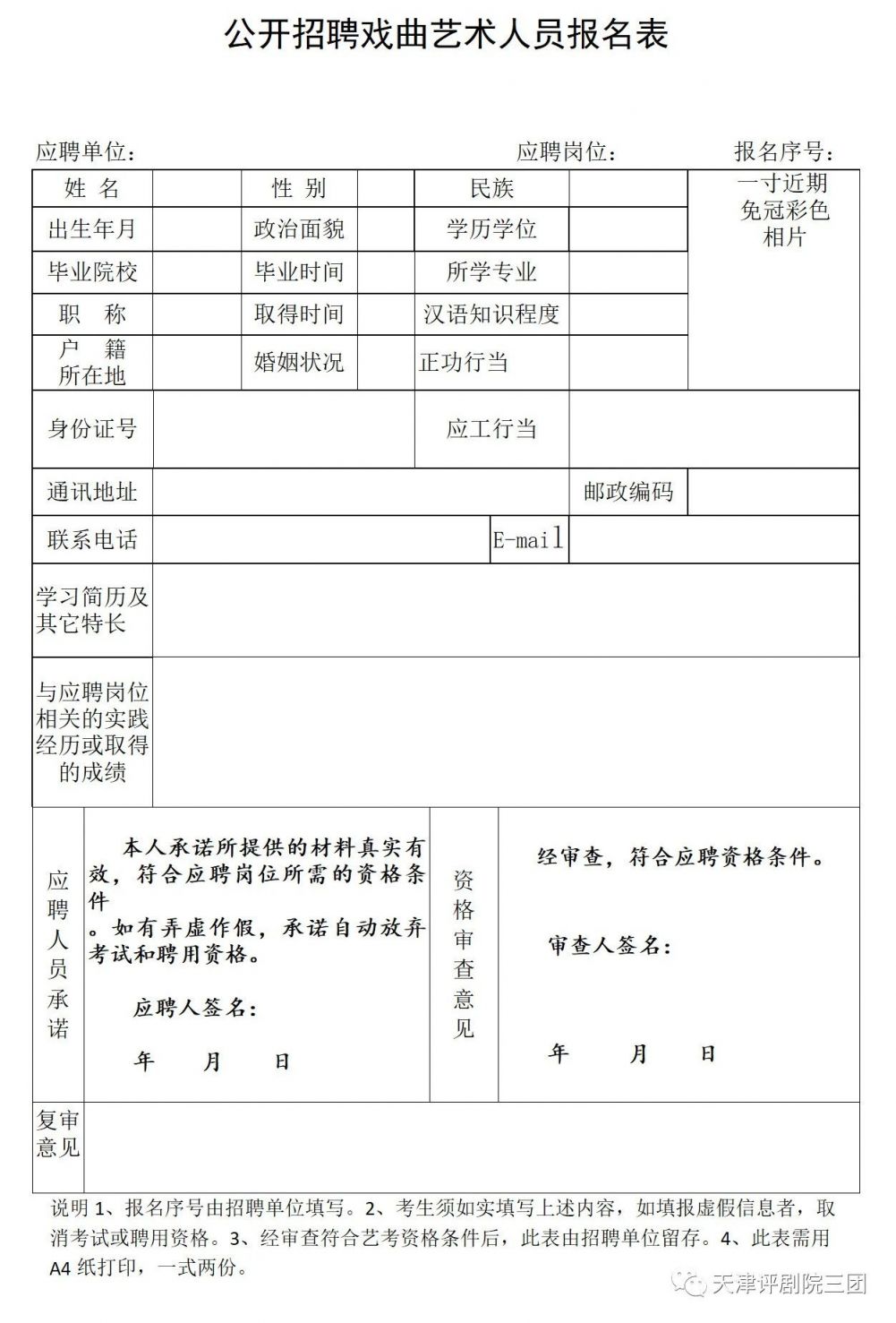 开封县剧团最新招聘启事及招聘信息汇总